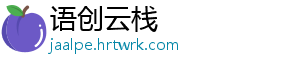 语创云栈
